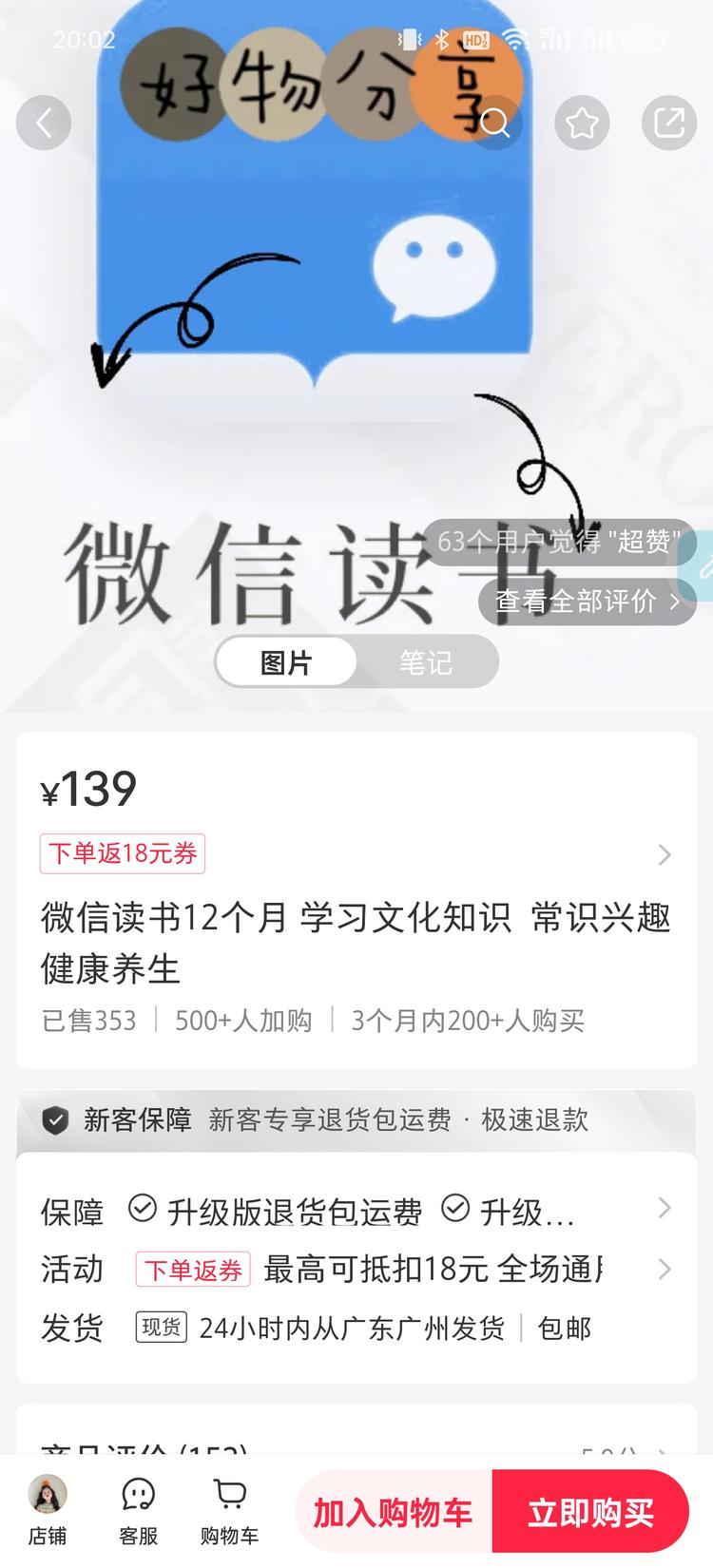 小红书售卖微信读书年卡，139 元，比官方优惠….-网创风向标论坛-网络创业-网创圈