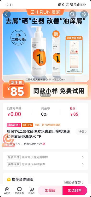 抖音二硫化硒洗发水视频火爆； 产品利润也非常….-网创风向标论坛-网络创业-网创圈