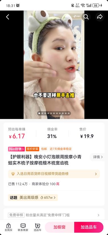抖音的按摩小青蛙视频火爆。
产品利润可….-网创风向标论坛-网络创业-网创圈