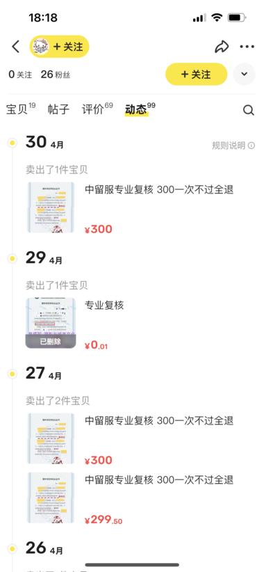 中留服复核，闲鱼300一次，做留学业….-网创风向标论坛-网络创业-网创圈