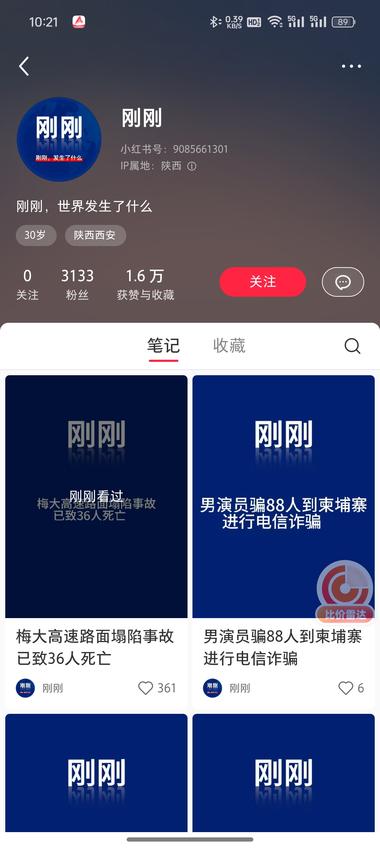 小红书发时效新闻，4/30开始发的，….-网创风向标论坛-网络创业-网创圈