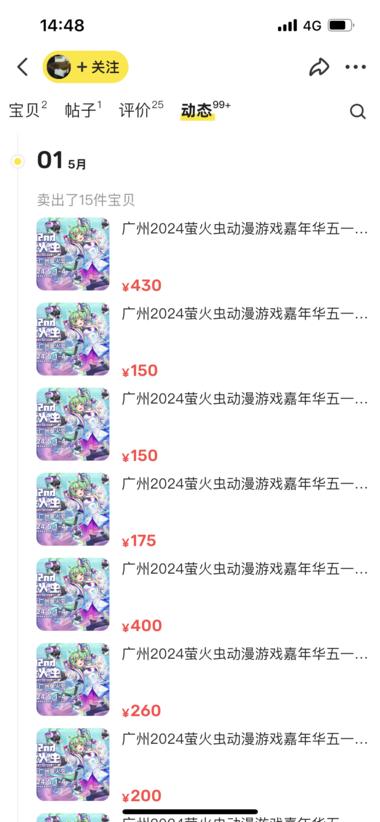 五一期间各种漫展开幕，闲鱼上漫展门票….-网创风向标论坛-网络创业-网创圈
