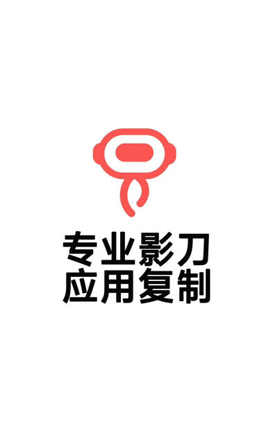 发现个专业影刀应用复制工具~影喵。
….-网创风向标论坛-网络创业-网创圈