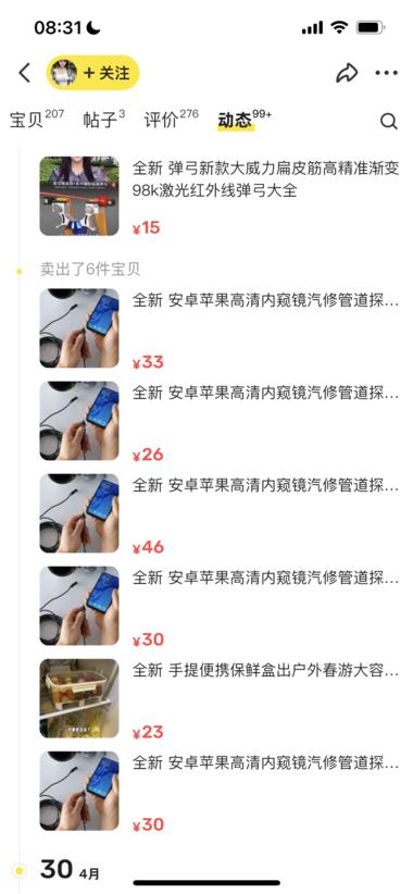 小众爆款，在闲鱼百货店群里很好卖的一….-网创风向标论坛-网络创业-网创圈