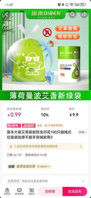 抖音最近的艾草驱蚊垃圾袋火爆； 产品利润可观；….-网创风向标论坛-网络创业-网创圈