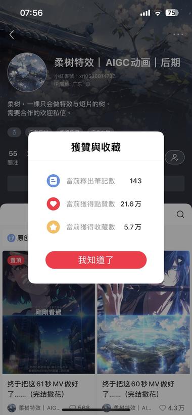Ai动画视频 涨粉非常快 Sd结合AE这个是技术….-网创风向标论坛-网络创业-网创圈
