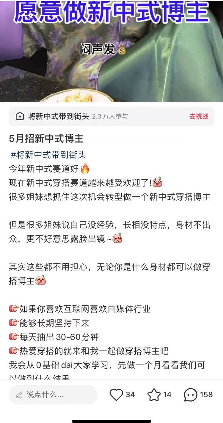 看到小红书招募做新中式博主的帖子，通….-网创风向标论坛-网络创业-网创圈