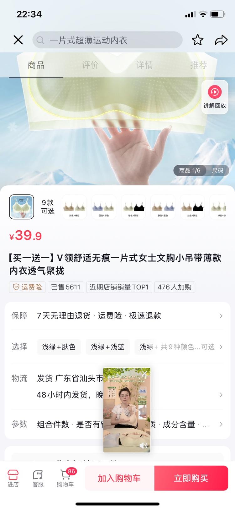 直播卖清凉感内衣，已经卖了5000多….-网创风向标论坛-网络创业-网创圈