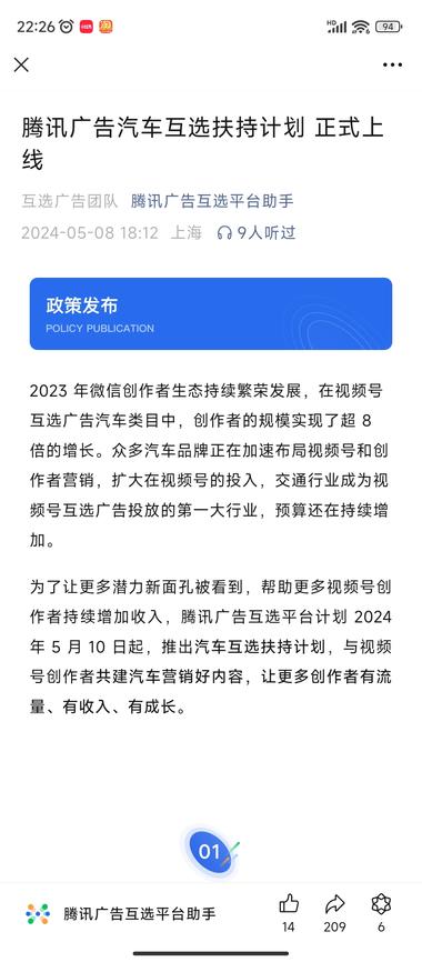 腾讯广告推出汽车赛道优选扶持计划，优….-网创风向标论坛-网络创业-网创圈