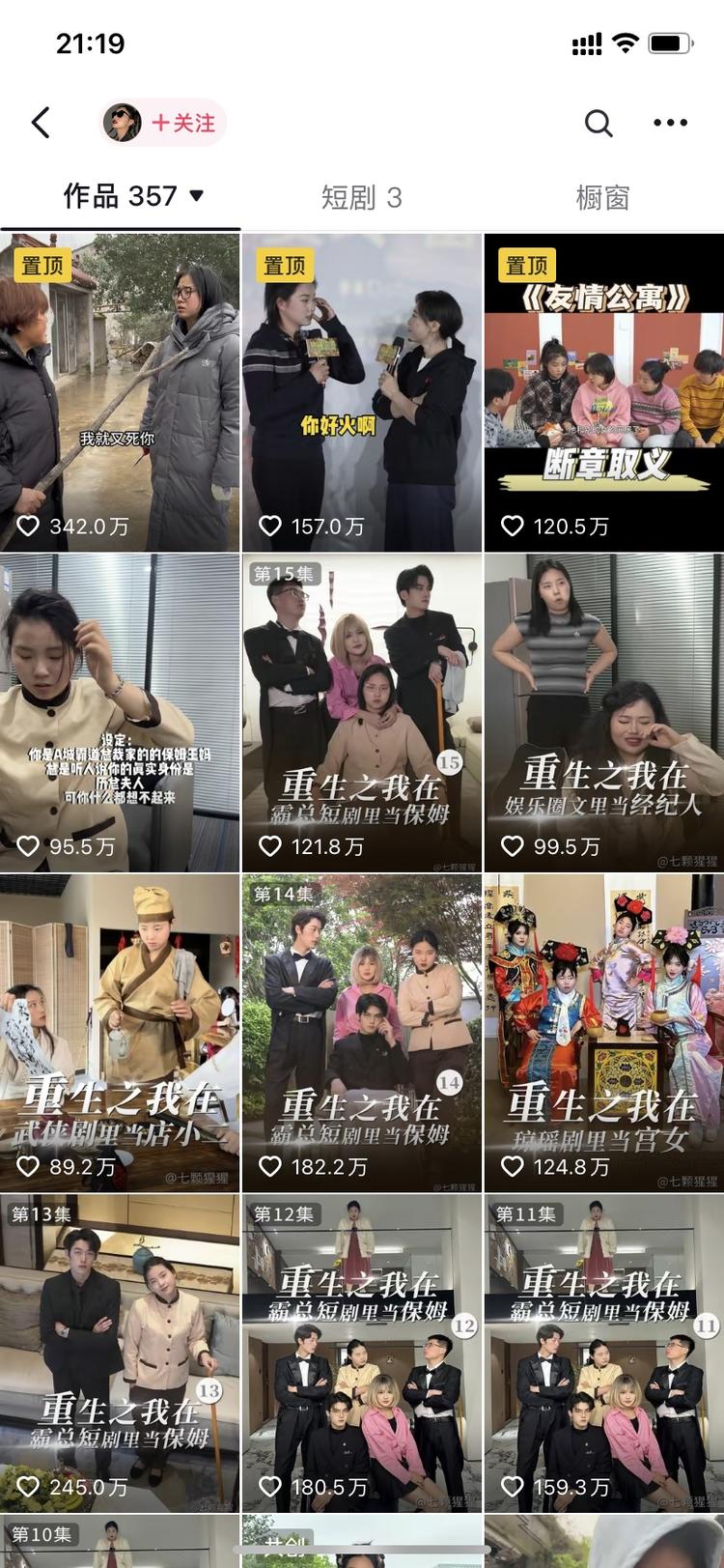 短剧算是今年异军突起吧，以打工人的视….-网创风向标论坛-网络创业-网创圈