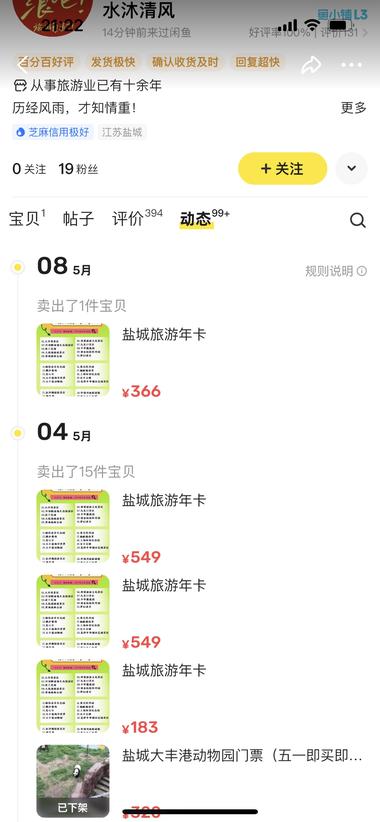 闲鱼卖各地旅游年卡，销量很高….-网创风向标论坛-网络创业-网创圈