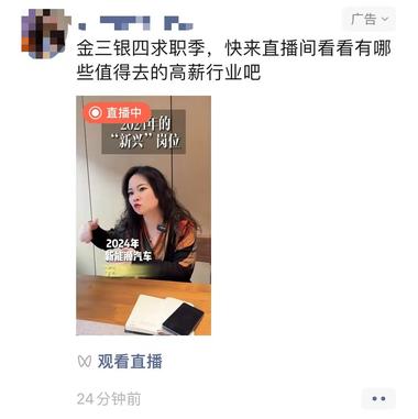 求职季，朋友圈投流，卖的产品大部分….-网创风向标论坛-网络创业-网创圈