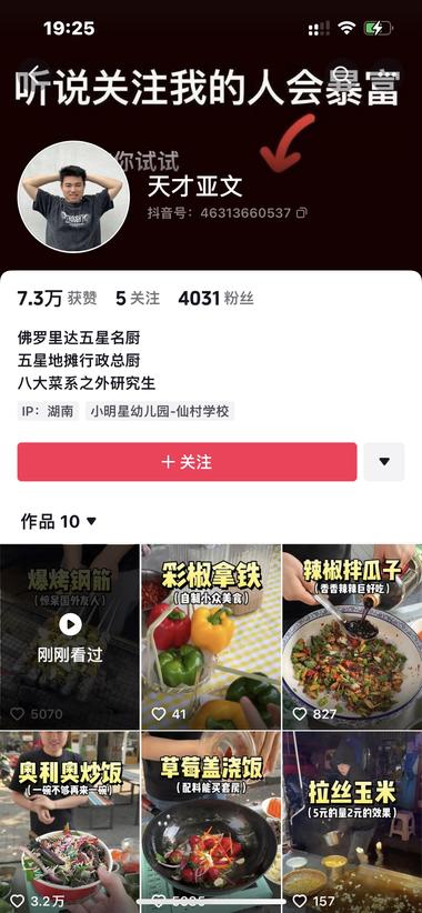 抖音刷到一个刚起的号，就是拍各种奇葩….-网创风向标论坛-网络创业-网创圈