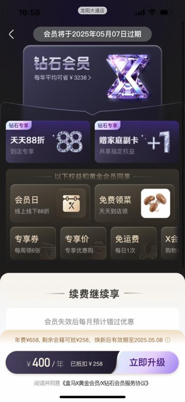 盒马鲜生恢复会员制，658钻石会员，….-网创风向标论坛-网络创业-网创圈