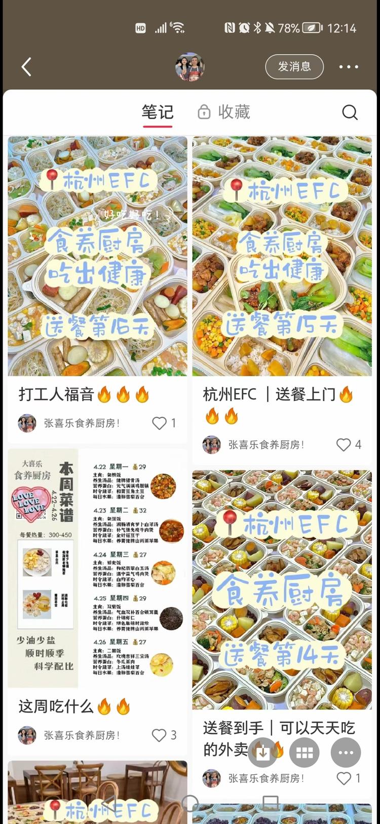 【小红书食堂】
今天朋友圈看见的
….-网创风向标论坛-网络创业-网创圈