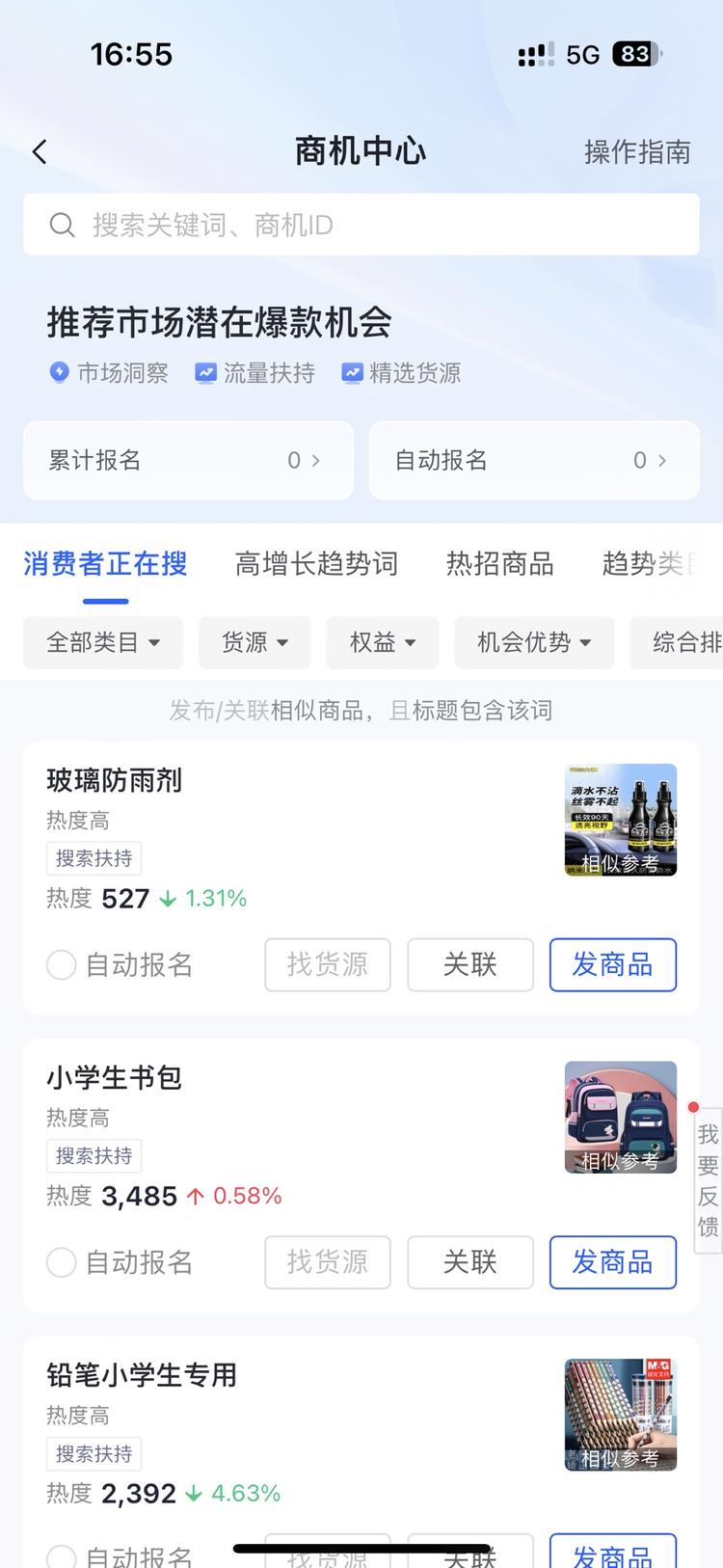 之前看到小红书说出了商机中心，在我发….-网创风向标论坛-网络创业-网创圈