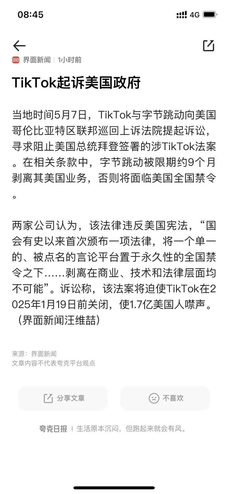 ticktok起诉阻止涉tickto….-网创风向标论坛-网络创业-网创圈