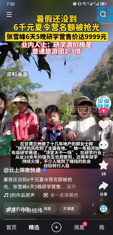 研学营热度持续火爆，价格是普通旅游团….-网创风向标论坛-网络创业-网创圈