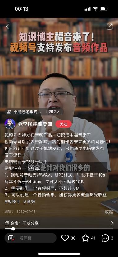 视频号发布音频

对于曾做电台
或者….-网创风向标论坛-网络创业-网创圈