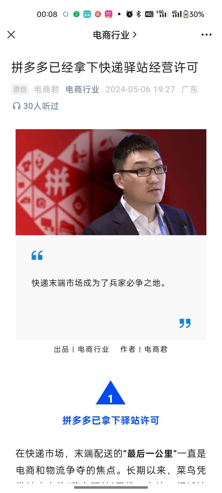 拼多多拿下快递驿站的经营许可，快递行….-网创风向标论坛-网络创业-网创圈
