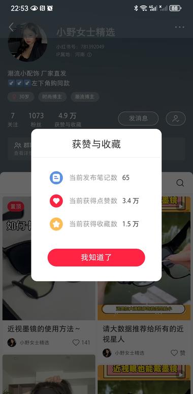 低粉爆款
60篇笔记， 1万➕销量。
….-网创风向标论坛-网络创业-网创圈