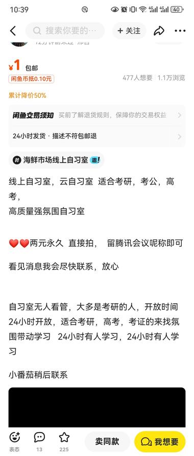 咸鱼上云自习室，考研考公，一起学习….-网创风向标论坛-网络创业-网创圈