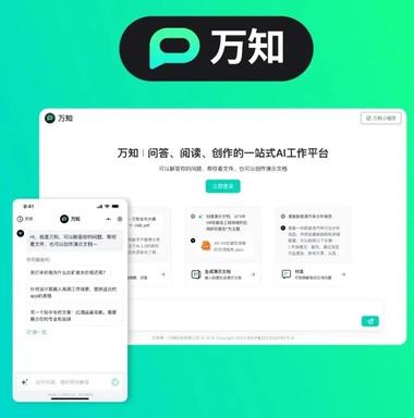 零一万物发布了一站式 AI 工作平台——….-网创风向标论坛-网络创业-网创圈