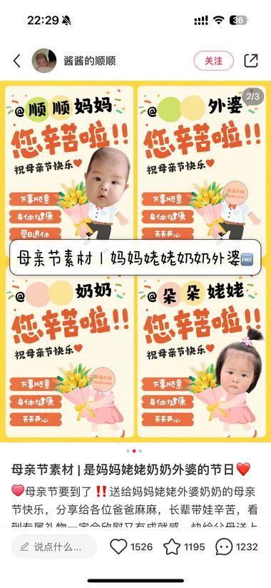 母亲节p图素材 需求量很大
可以用这个….-网创风向标论坛-网络创业-网创圈