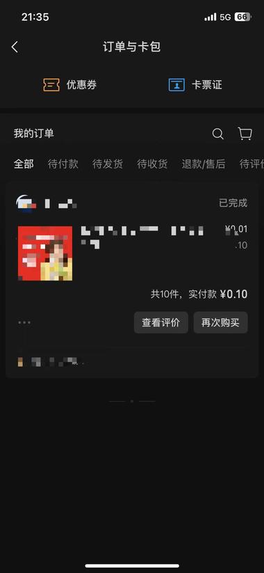 腾讯推出订单与卡包入口，助力视频号….-网创风向标论坛-网络创业-网创圈