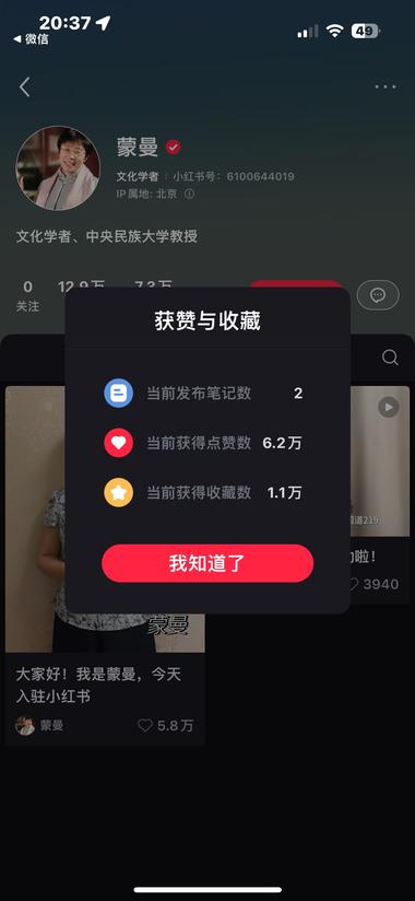 蒙曼老师入驻小红书，10小时涨粉1….-网创风向标论坛-网络创业-网创圈