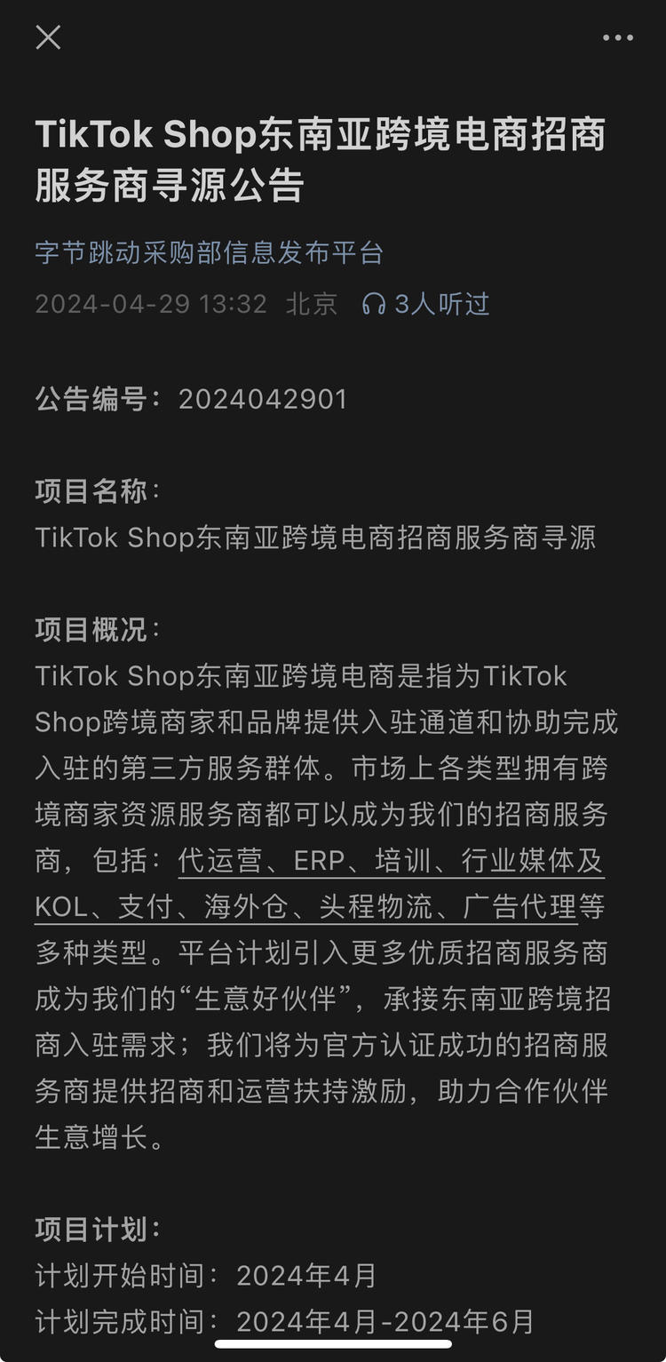 TikTok Shop东南亚跨境电商招….-网创风向标论坛-网络创业-网创圈