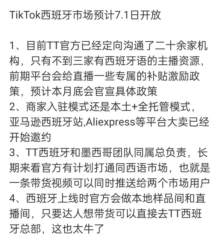tt 西班牙市场准备开放，出海的圈友提….-网创风向标论坛-网络创业-网创圈