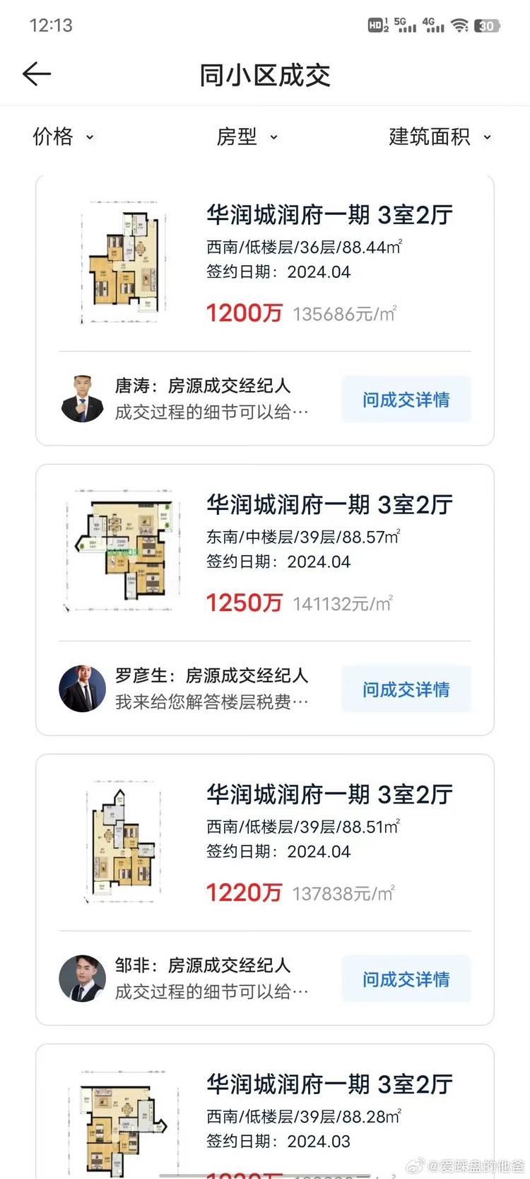 贝壳深圳可以正常显示成交价了….-网创风向标论坛-网络创业-网创圈