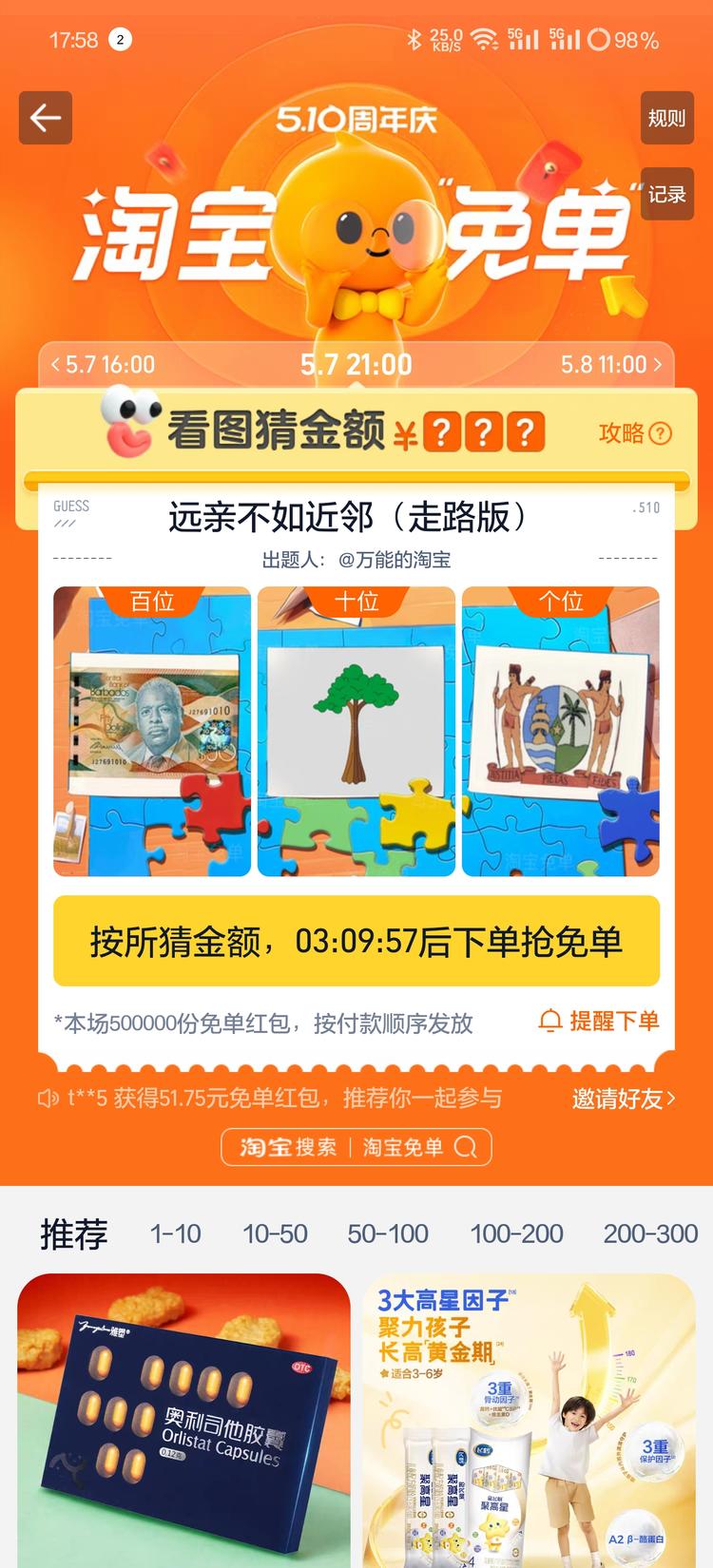 淘宝免单活动，开始了，抓紧搞一波流量-网创风向标论坛-网络创业-网创圈