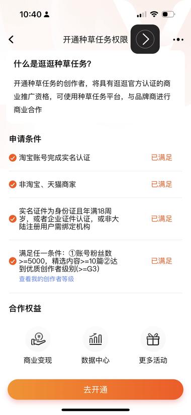 淘宝逛逛除了流量收益也有0元好物体验….-网创风向标论坛-网络创业-网创圈