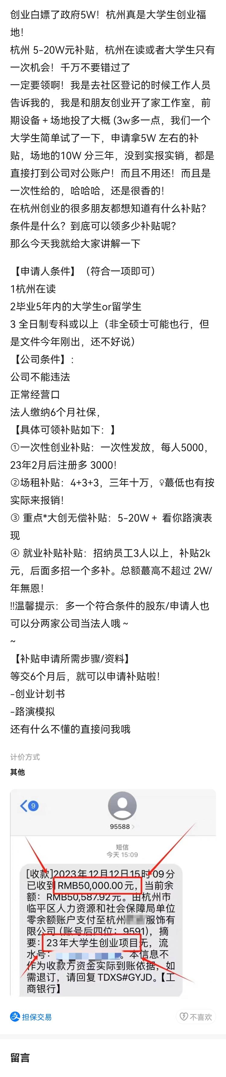 闲鱼偶然刷到的，杭州大学生创业政策，….-网创风向标论坛-网络创业-网创圈