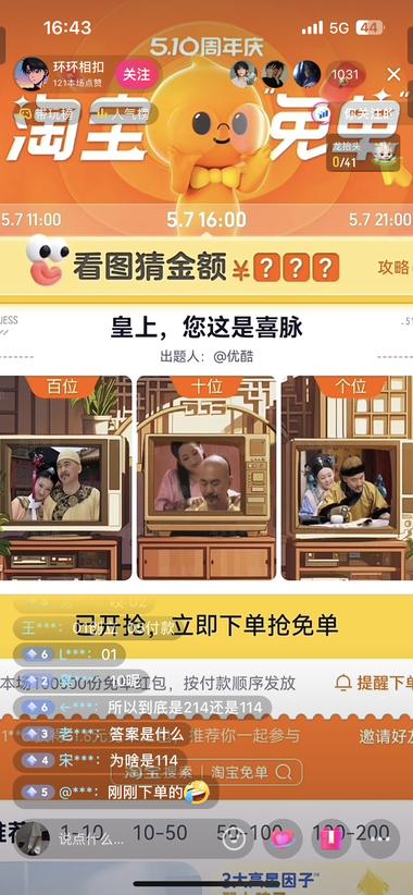 淘宝免单抖音直播引流，在线很高，而且….-网创风向标论坛-网络创业-网创圈