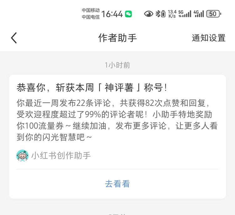 小红书评论送流量券，实践性强，目前亲….-网创风向标论坛-网络创业-网创圈