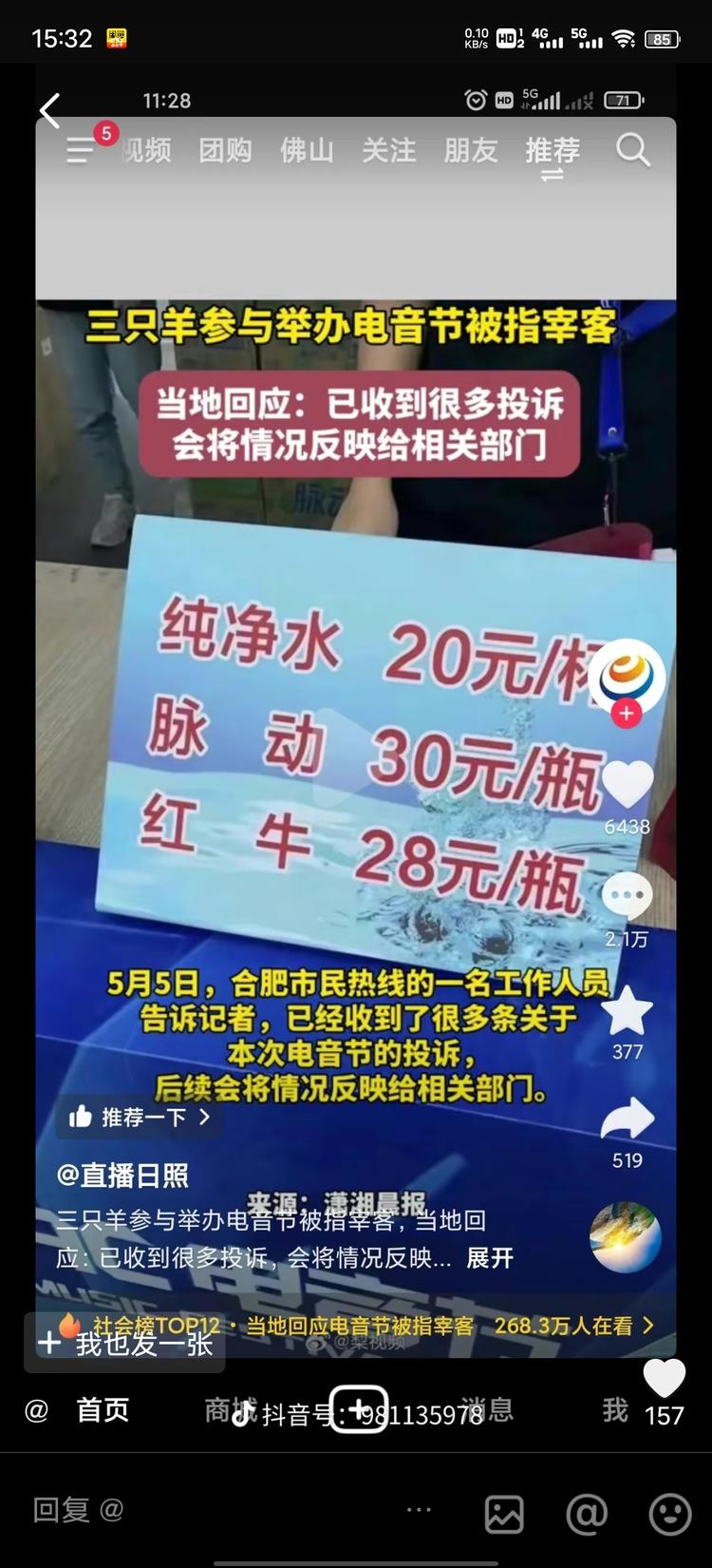 电音节，饮料矿泉水的价格贵吗？-网创风向标论坛-网络创业-网创圈