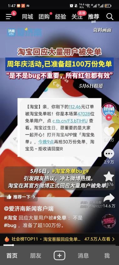 淘宝免单，抖音搜答案后发现，有专门做….-网创风向标论坛-网络创业-网创圈