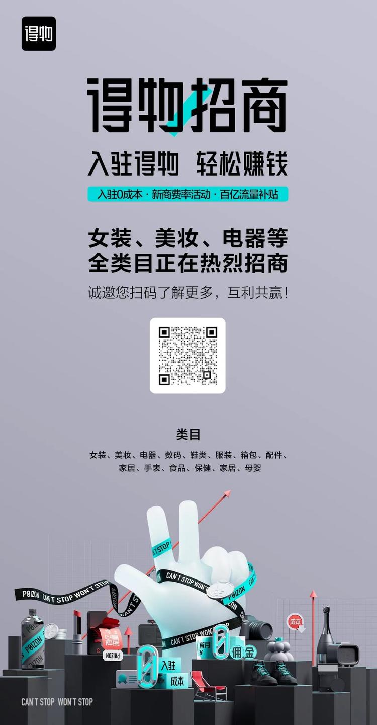 得物开始了全类目招商，对不同品类和品….-网创风向标论坛-网络创业-网创圈