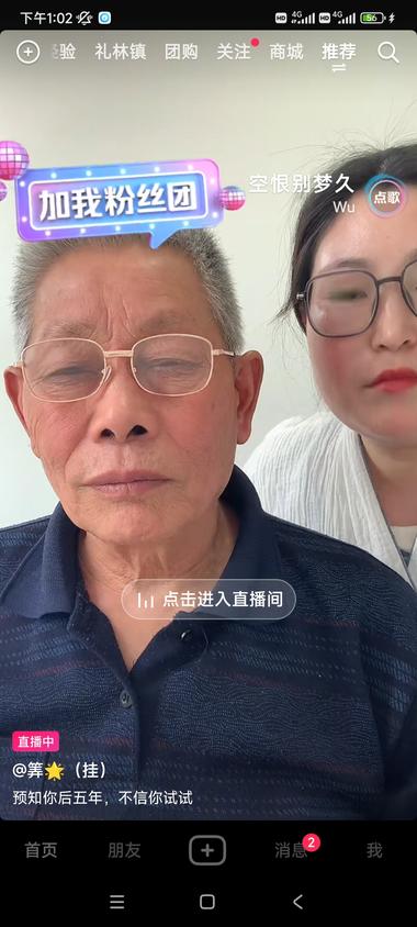 小国找老头直播引流，人气很好….-网创风向标论坛-网络创业-网创圈