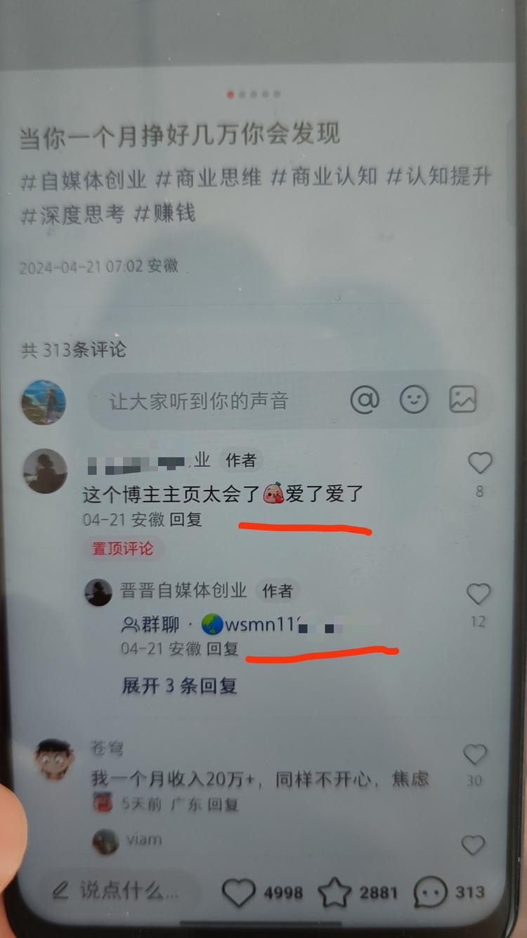 小红书创业粉引流方式可以将群聊设置成….-网创风向标论坛-网络创业-网创圈