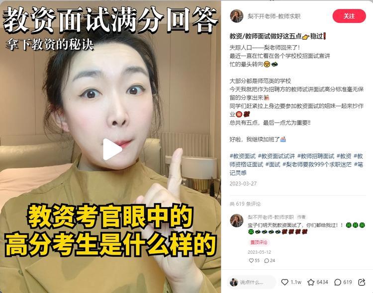 小红书小众赛道：教师入职培训
（简….-网创风向标论坛-网络创业-网创圈