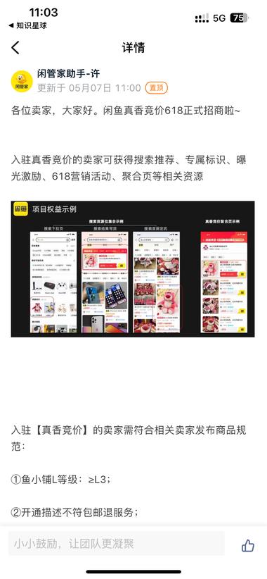 闲鱼真香竞价618正式招商，符合条件….-网创风向标论坛-网络创业-网创圈