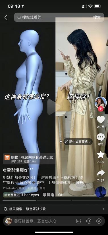 女装带货新模板
3D人体图＋模特图
….-网创风向标论坛-网络创业-网创圈