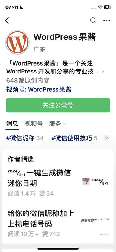 公众号爆文昵称上标下标….-网创风向标论坛-网络创业-网创圈