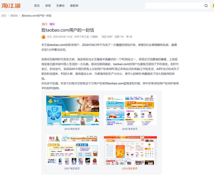 淘宝网页版回来了！这又将是一场电商PK….-网创风向标论坛-网络创业-网创圈