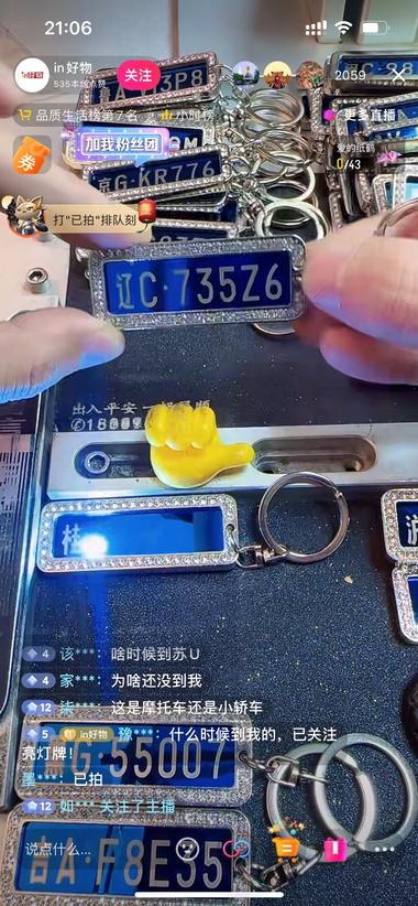 抖音这个制作钥匙扣车牌，单价6.9，….-网创风向标论坛-网络创业-网创圈