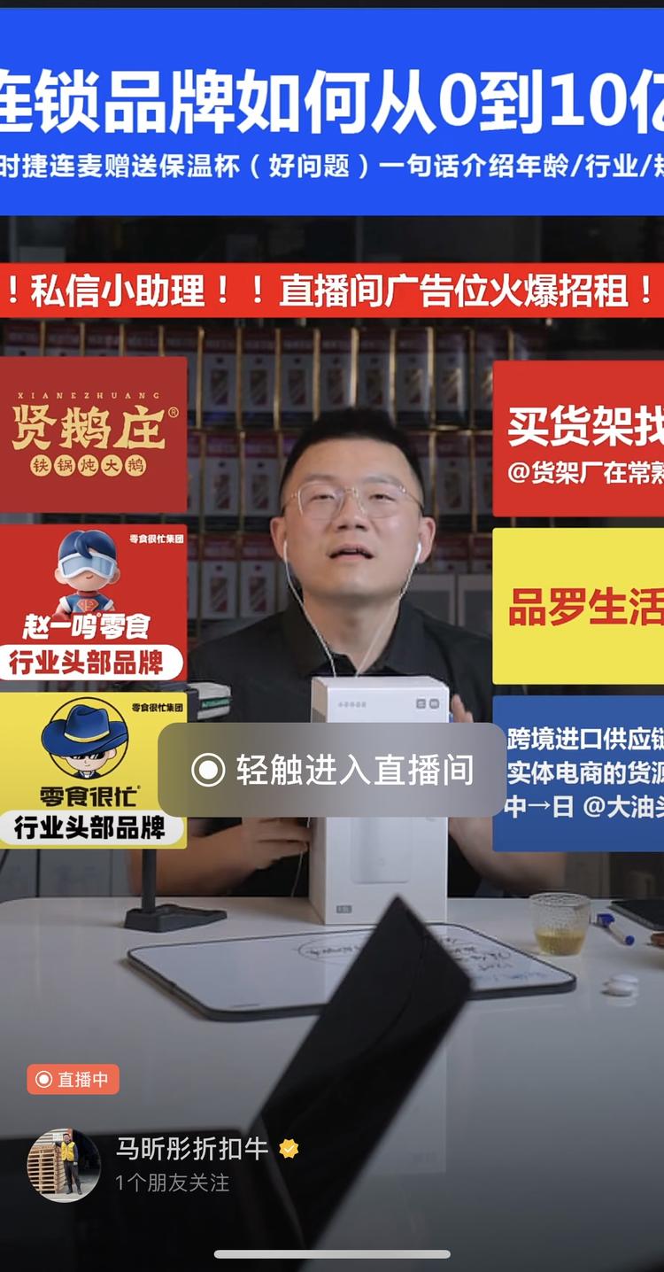 直播间直接广告招商，折扣牛马总会玩-网创风向标论坛-网络创业-网创圈